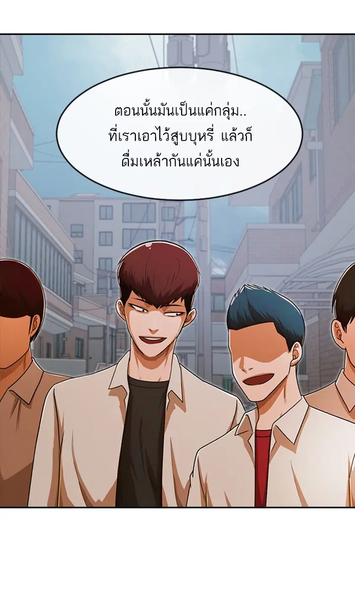 Random Chat ตอนที่ 171 หน้า 83