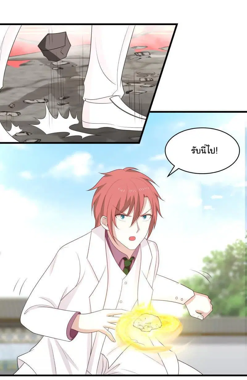 I Have a Dragon in My Body ตอนที่ 128 หน้า 13
