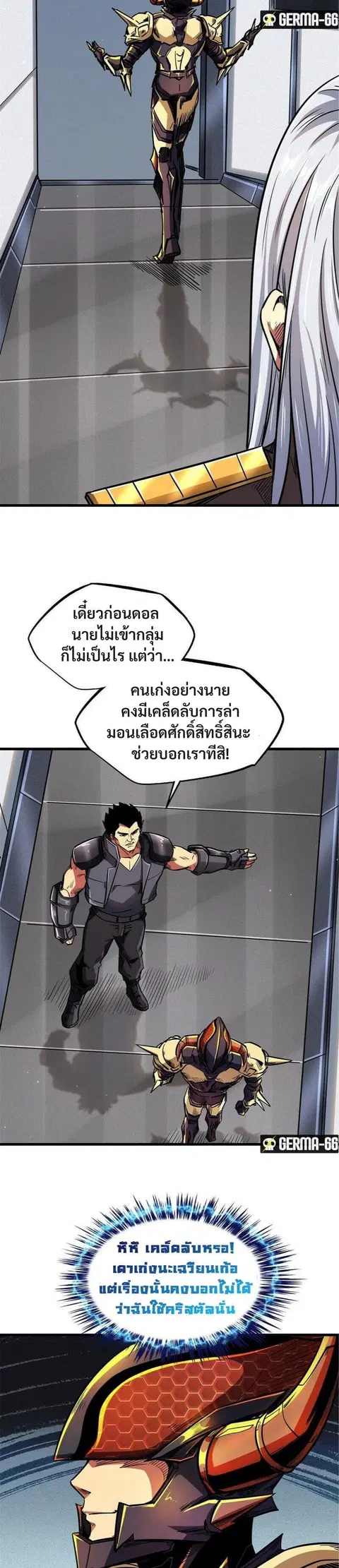 Super Gene ตอนที่ 33 หน้า 10