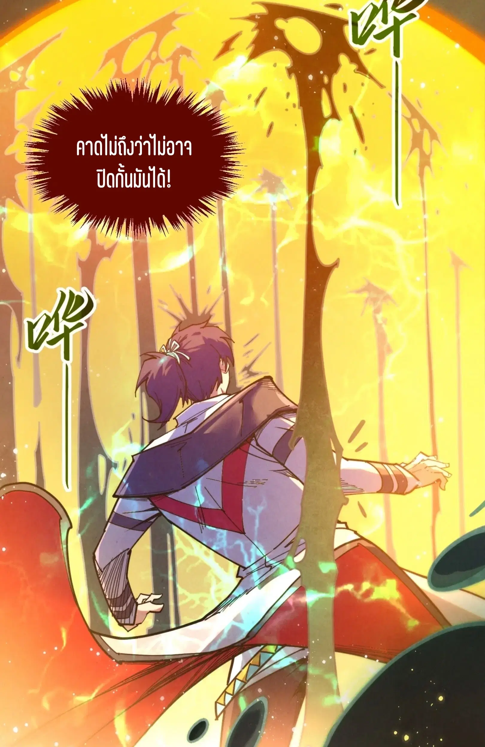 The Eternal Supreme ตอนที่ 410 หน้า 55