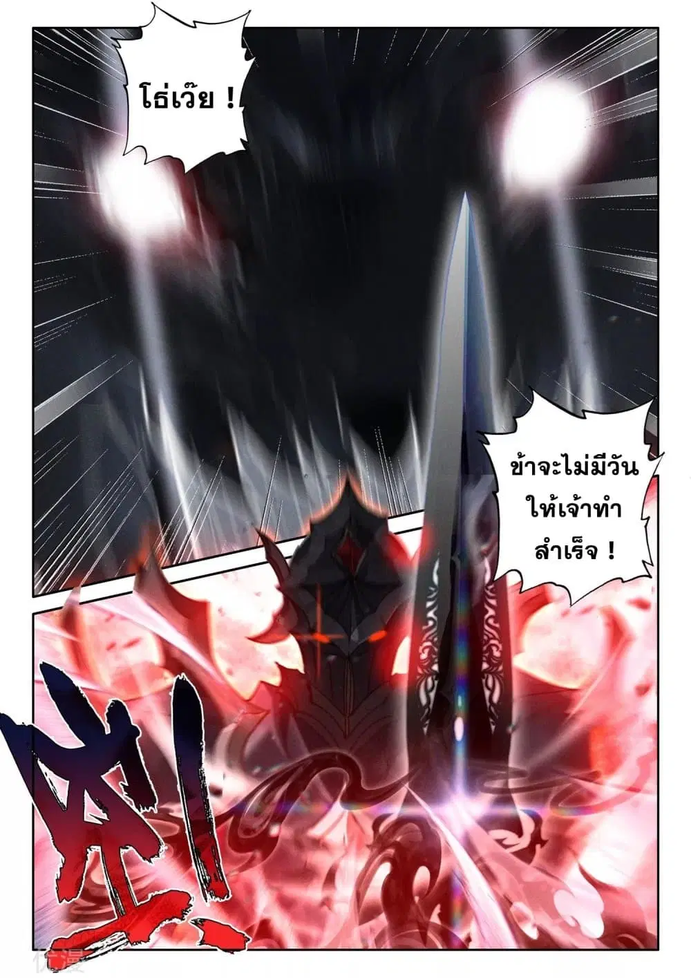 Shen Yin Wang Zuo ตอนที่ 196 หน้า 8