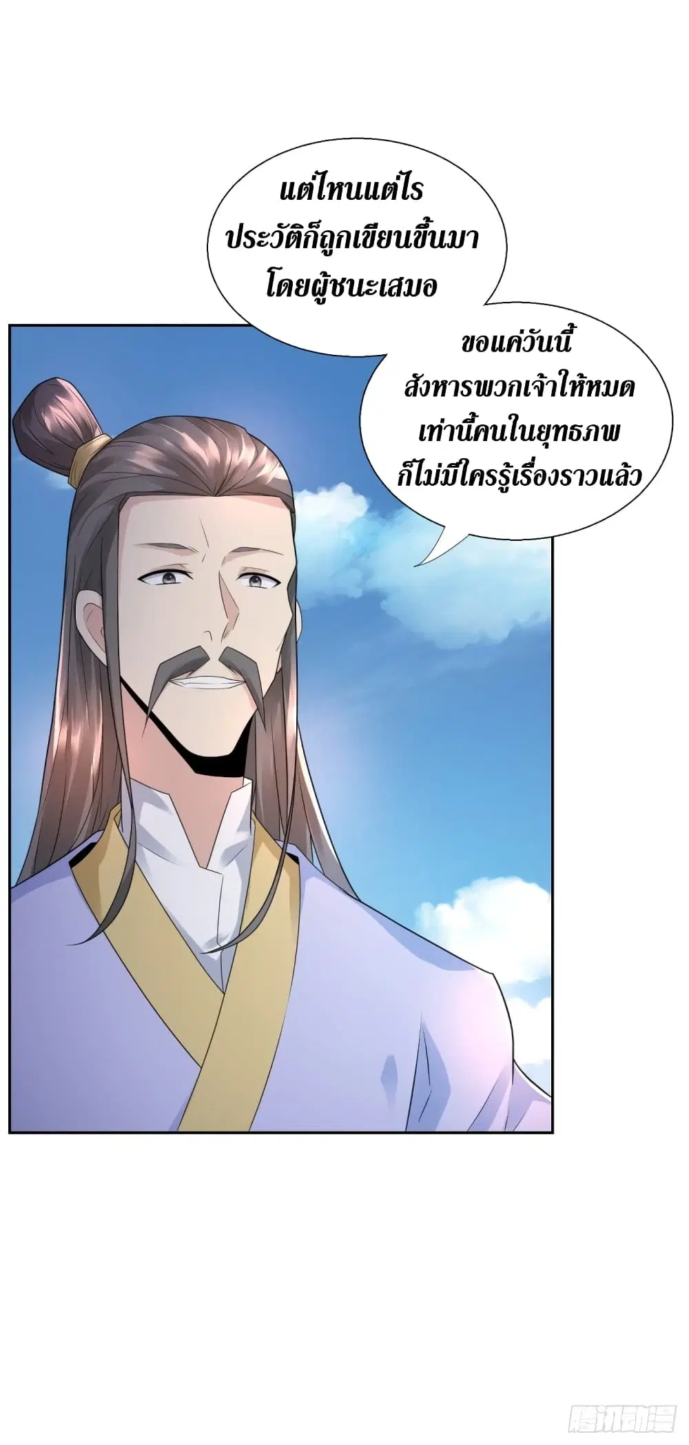 Zhi Zun Chong Sheng ตอนที่ 90 หน้า 9