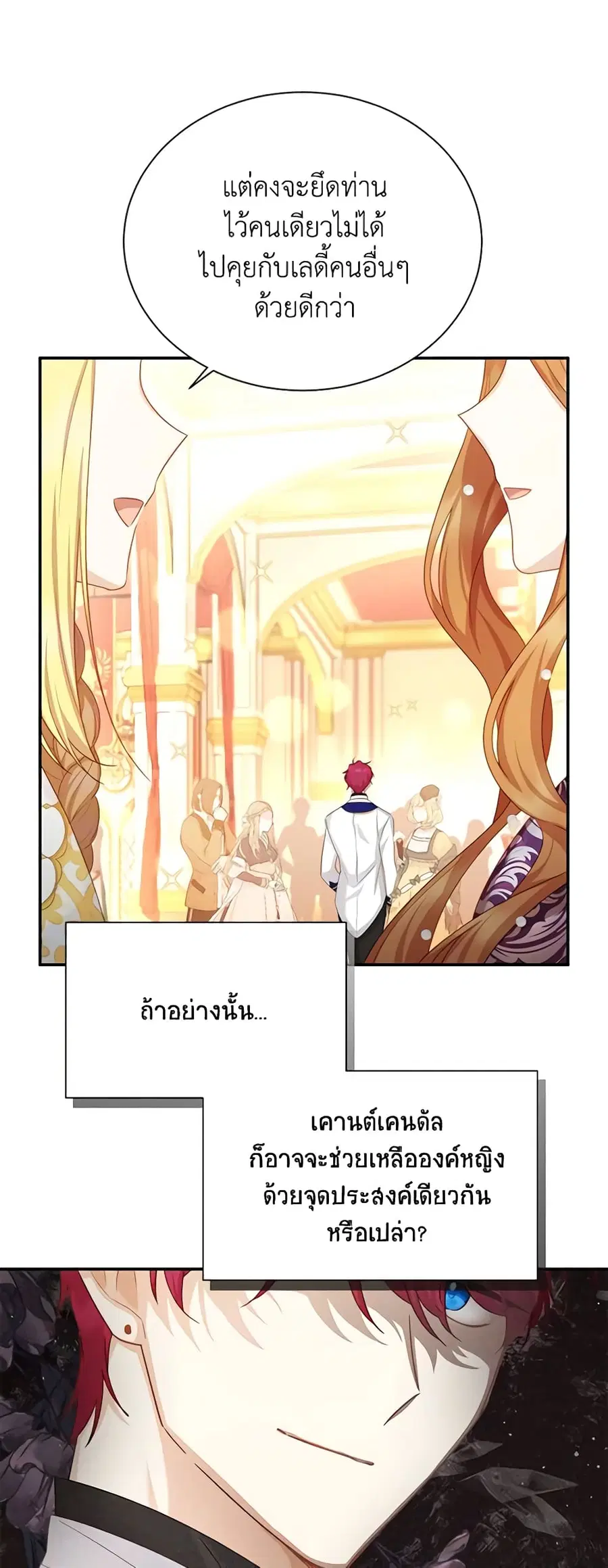 The Soulless Duchess ตอนที่ 121 หน้า 28