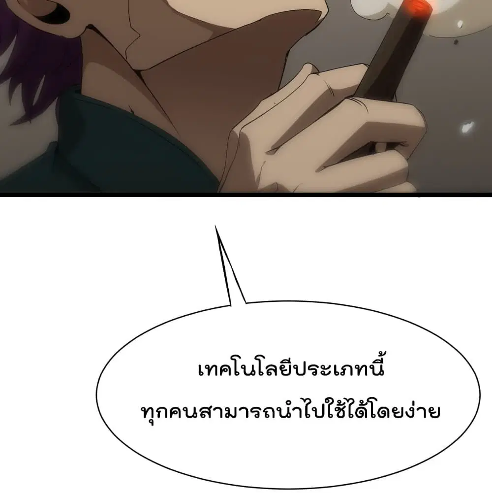 World’s Apocalypse Online ตอนที่ 39 หน้า 66