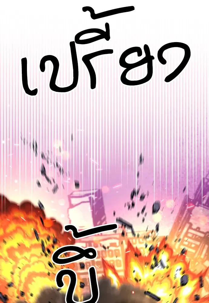 The Druid of Seoul Station ตอนที่ 166 หน้า 82