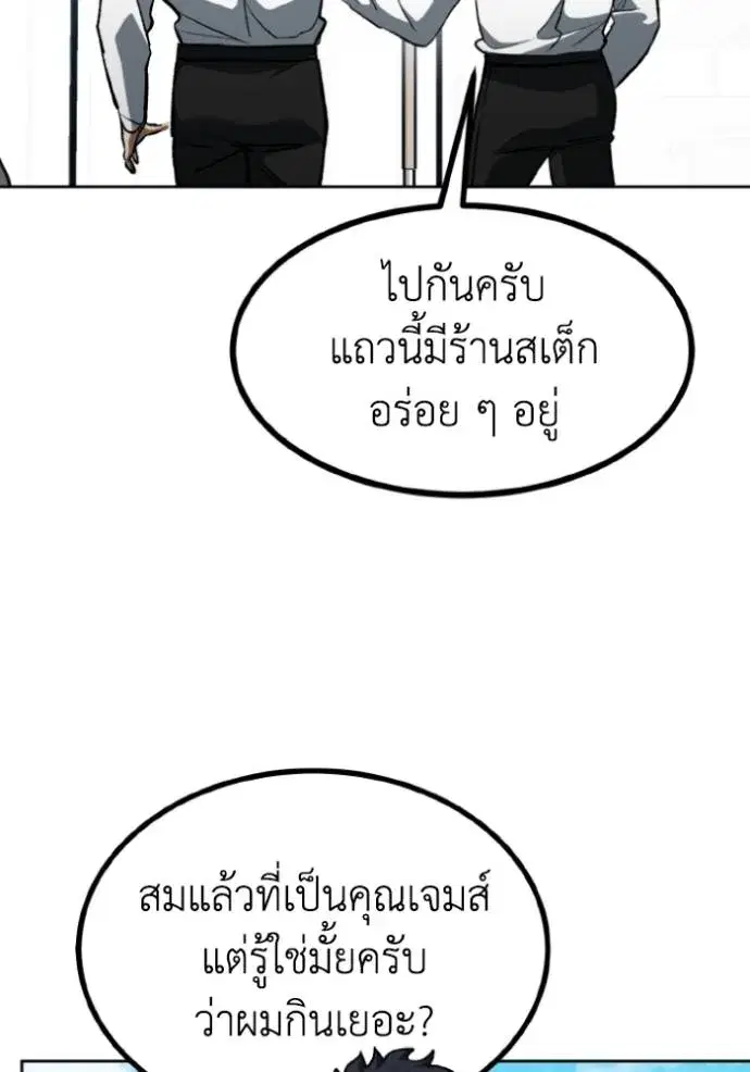 King of the Octagon ตอนที่ 139 หน้า 103