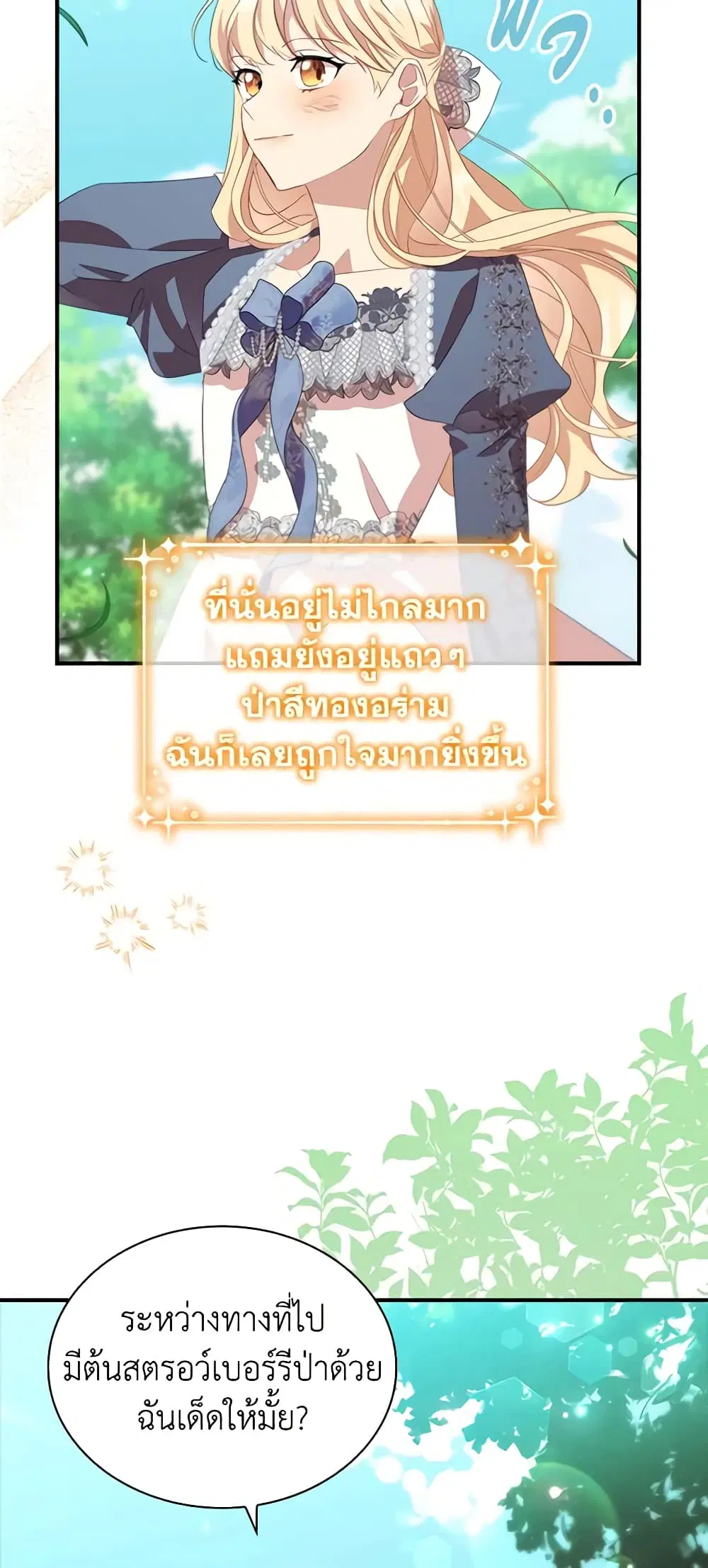 The Beloved Little Princess ตอนที่ 175 หน้า 21