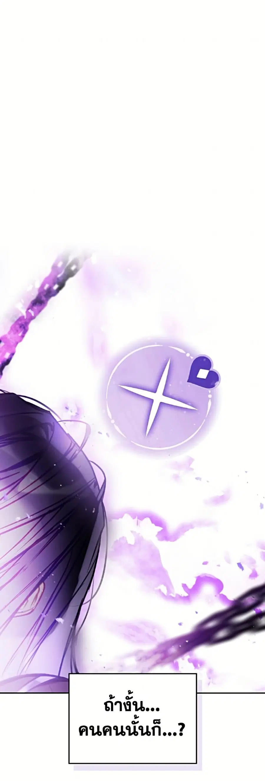 Death Is The Only Ending For The Villainess ตอนที่ 200 หน้า 5