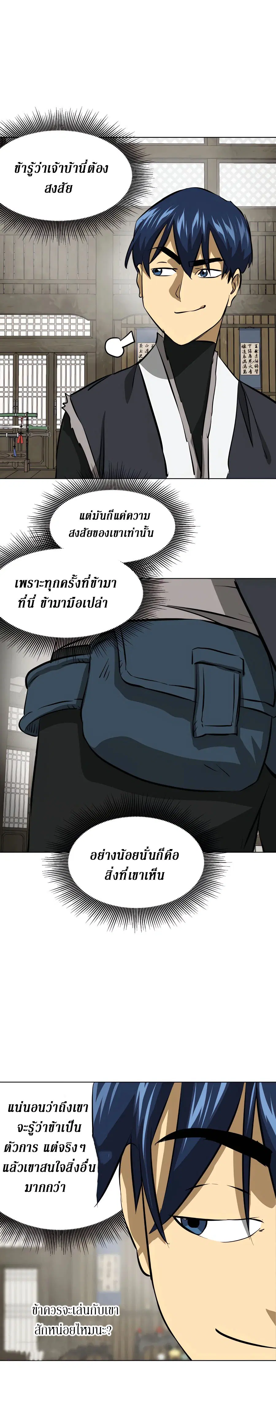 Infinite Level Up In Murim ตอนที่ 129 หน้า 25