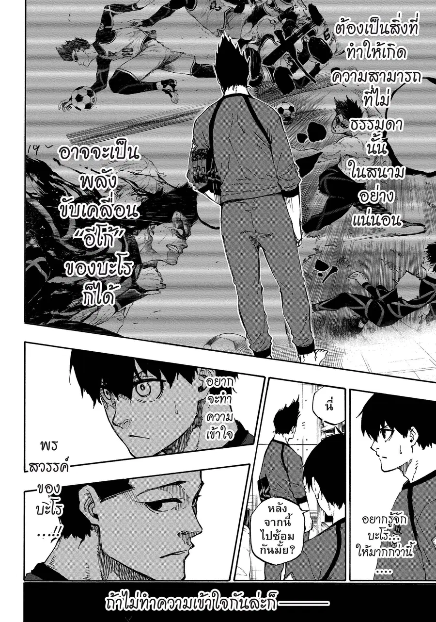 Blue lock ตอนที่ 56 หน้า 7