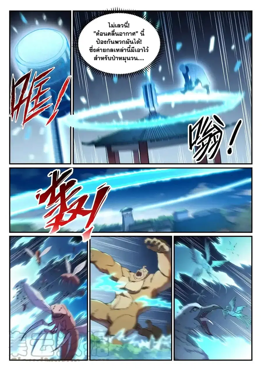Bailian Chengshen ตอนที่ 832 หน้า 4