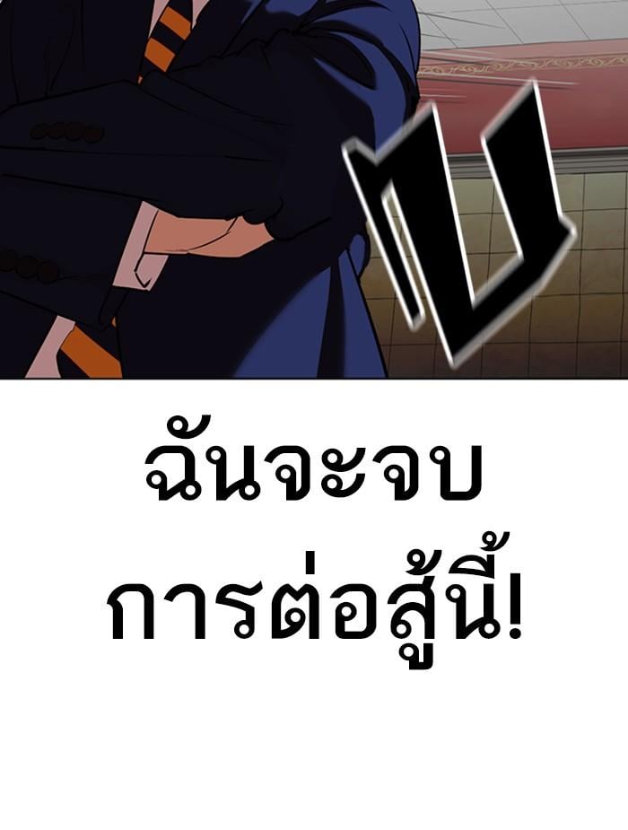 Lookism ตอนที่ 351 หน้า 157