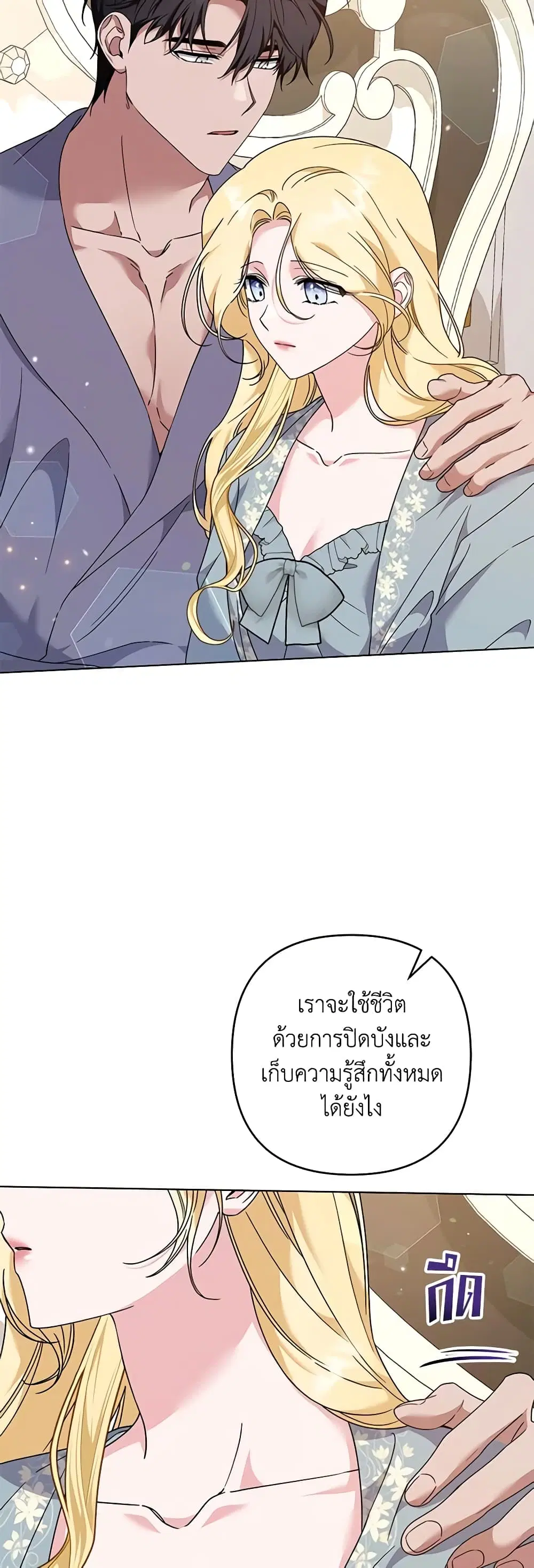 What It Means to Be You ตอนที่ 126 หน้า 12