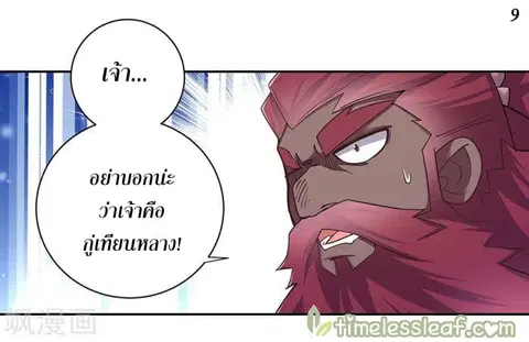 Above All Gods ตอนที่ 10.5 หน้า 10