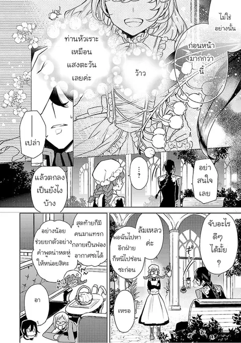 Hanayome no Yangotonaki Jijou ตอนที่ 6 หน้า 24