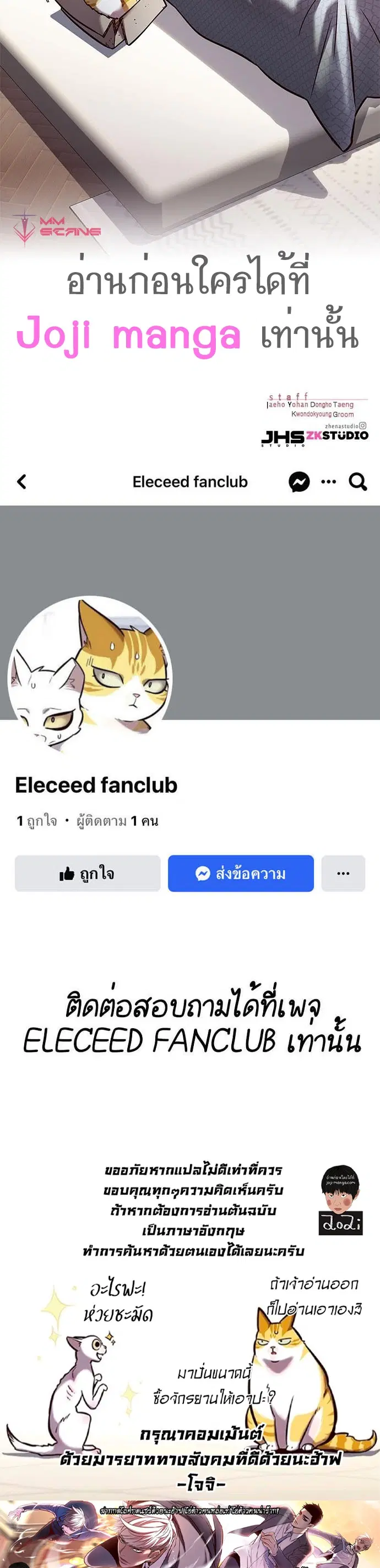 Eleceed ตอนที่ 214 หน้า 57