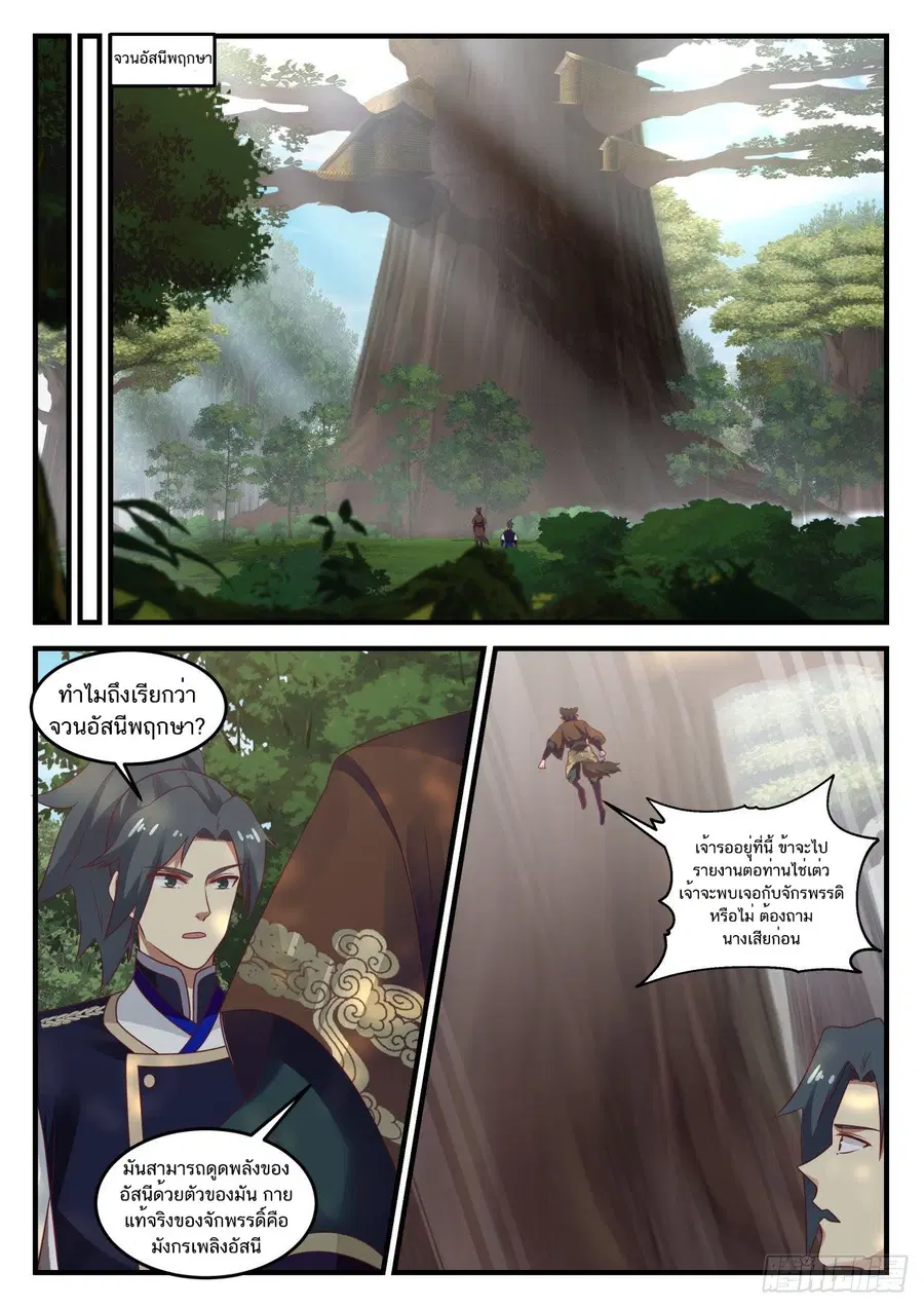 Martial Peak ตอนที่ 722 หน้า 4
