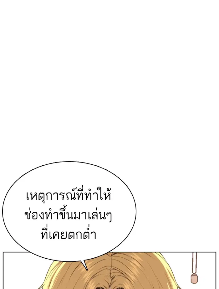 How to Fight ตอนที่ 69 หน้า 170