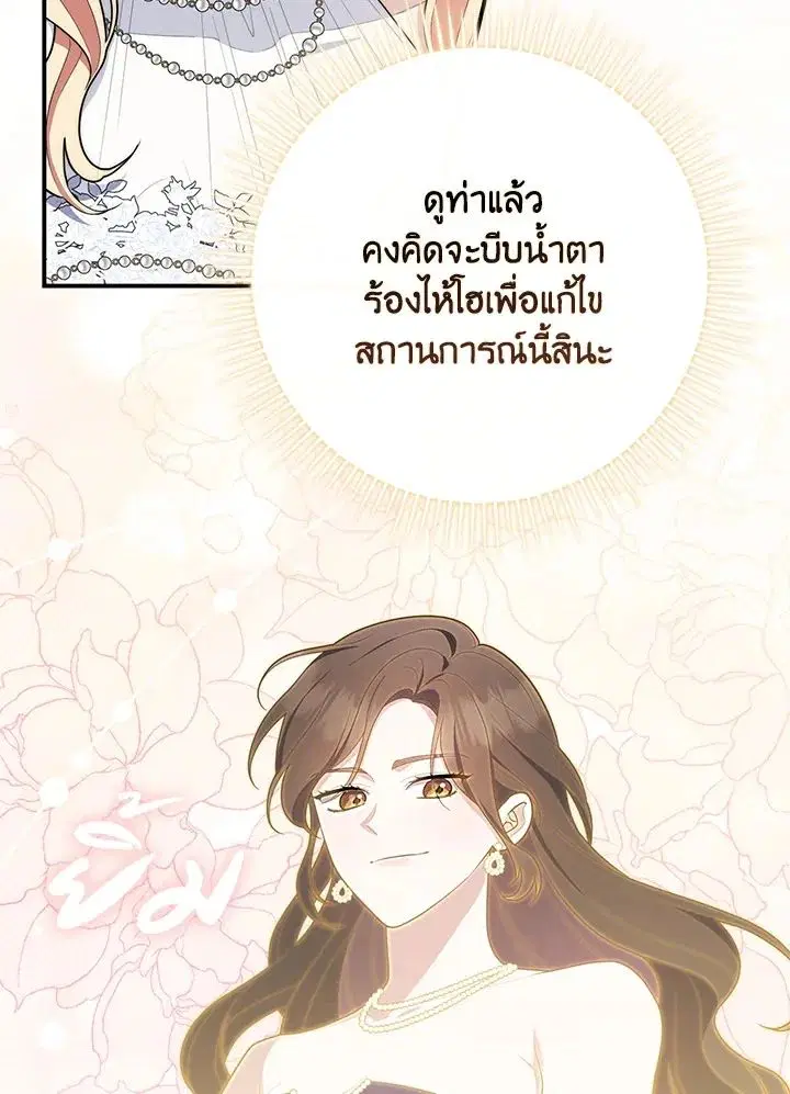A Princess Who Reads Fortune ตอนที่ 46 หน้า 37