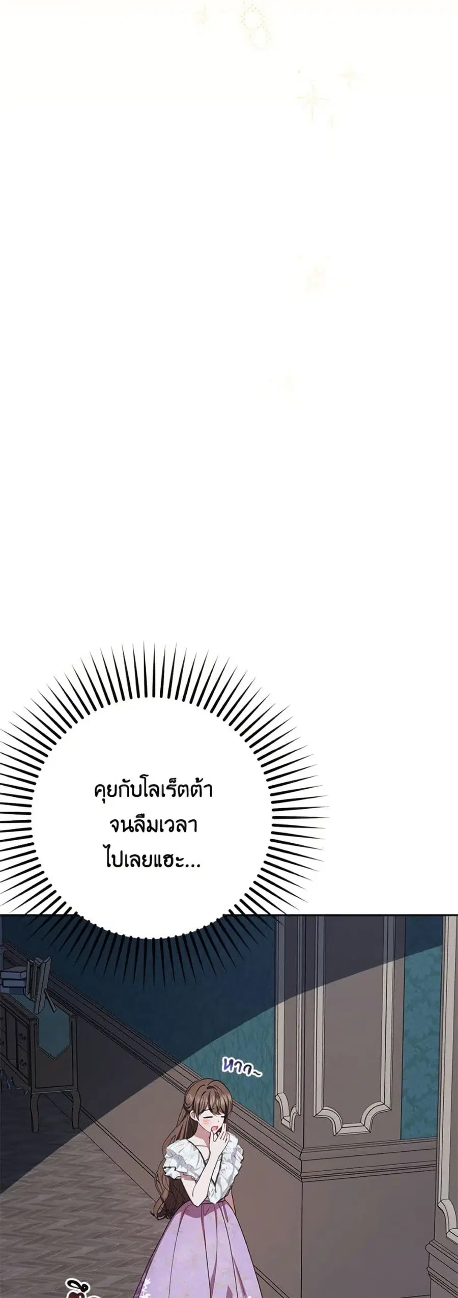 The Villainess Is Shy In Receiving Love – นางร้ายขี้อายเมื่อได้รับความรัก ตอนที่ 86 หน้า 7