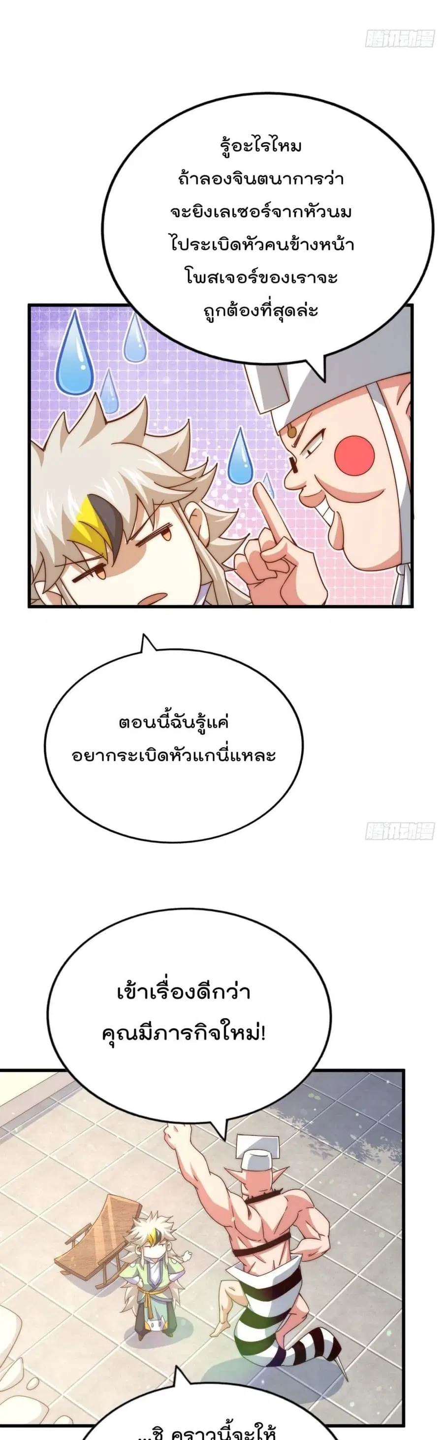 Who is your Daddy ตอนที่ 121 หน้า 37