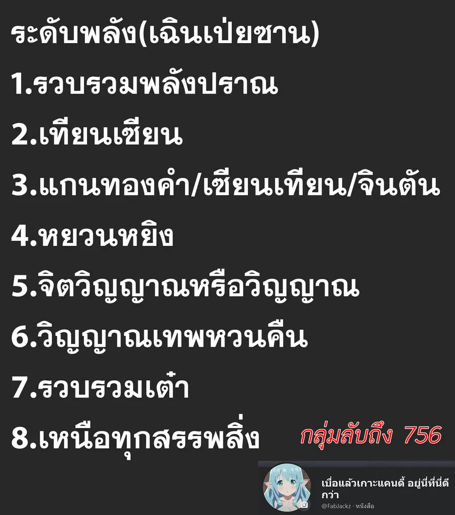 Rebirth Of The Urban Immortal Cultivator ตอนที่ 700 หน้า 13