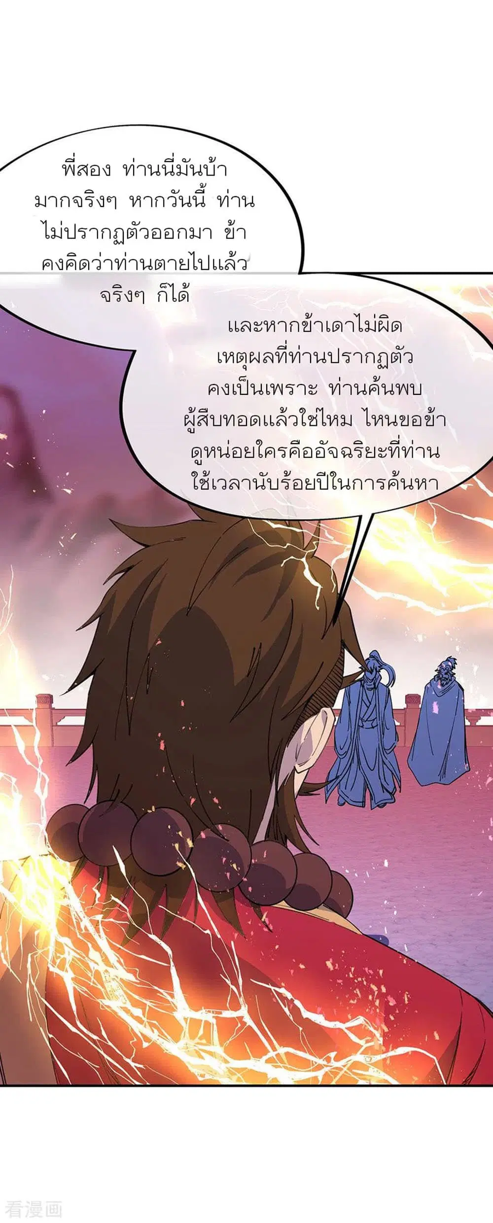 Peerless Battle Spirit (Tian Cang Zi Dongman) ตอนที่ 249 หน้า 22