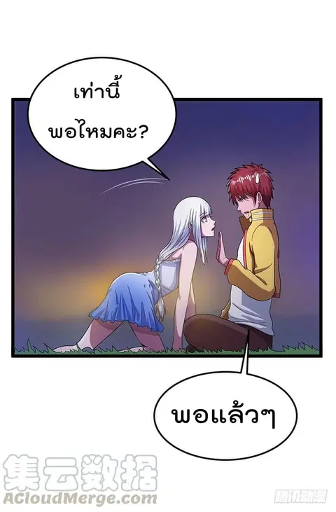 Immortal King of City ตอนที่ 20 หน้า 22