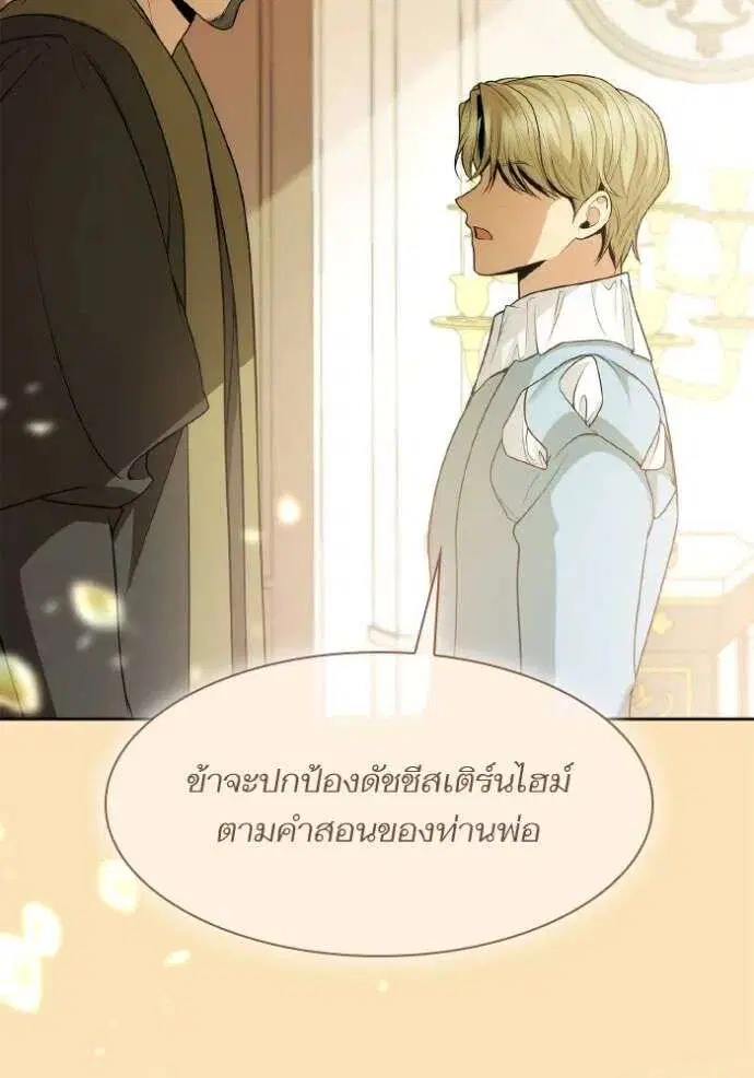 Sister I Am the Queen in This Life ตอนที่ 121 หน้า 116