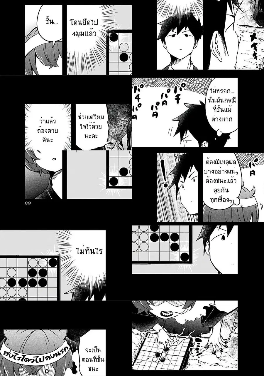 Aharen-san wa Hakarenai ตอนที่ 64 หน้า 5