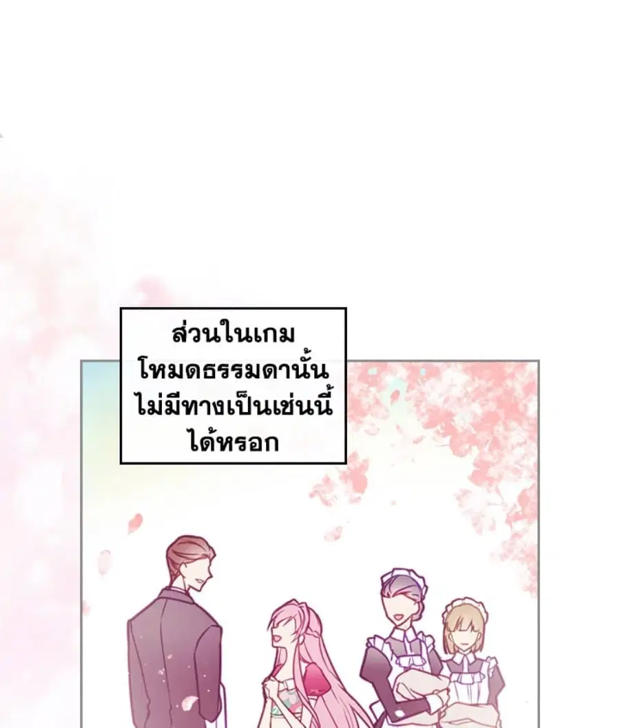 Death Is The Only Ending For The Villainess ตอนที่ 9 หน้า 45