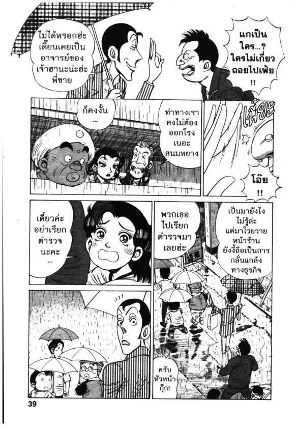 Kachuu Hana ตอนที่ 114 หน้า 11