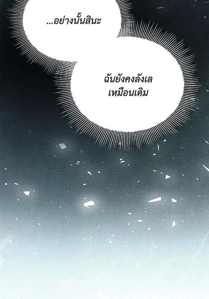 The Lazy Lord Masters the Sword ตอนที่ 102 หน้า 74