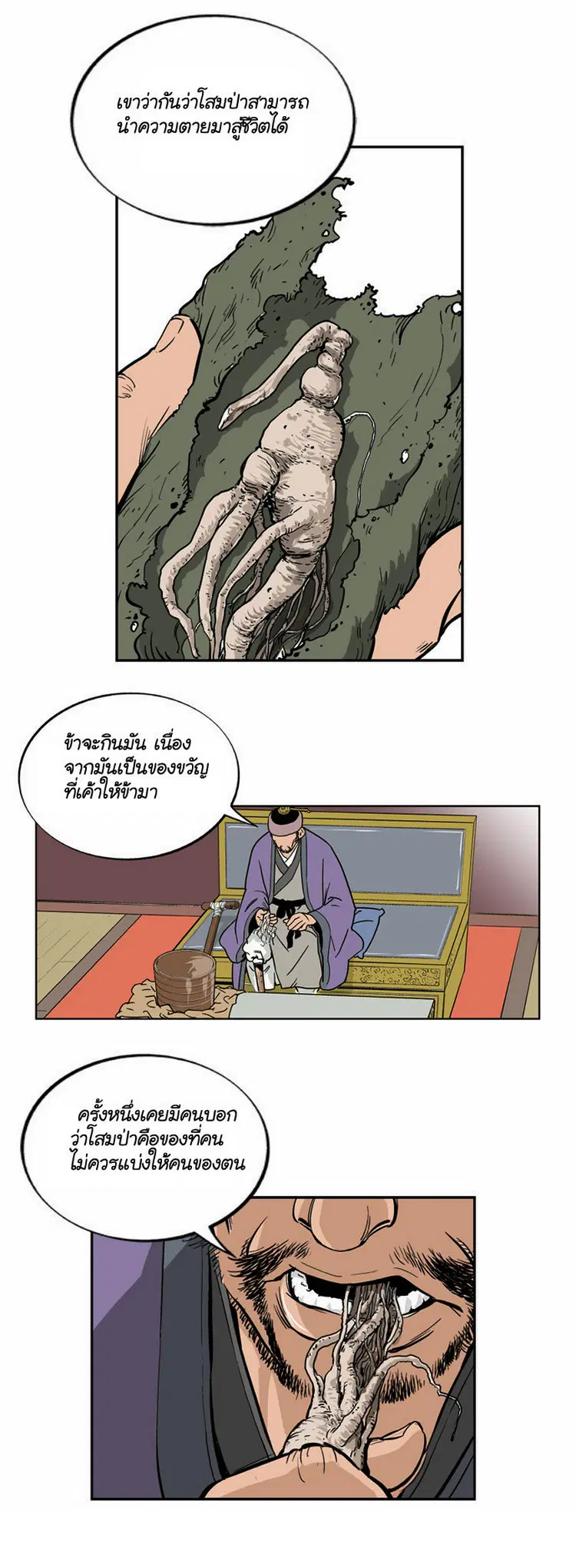 Gosu ตอนที่ 5 หน้า 22