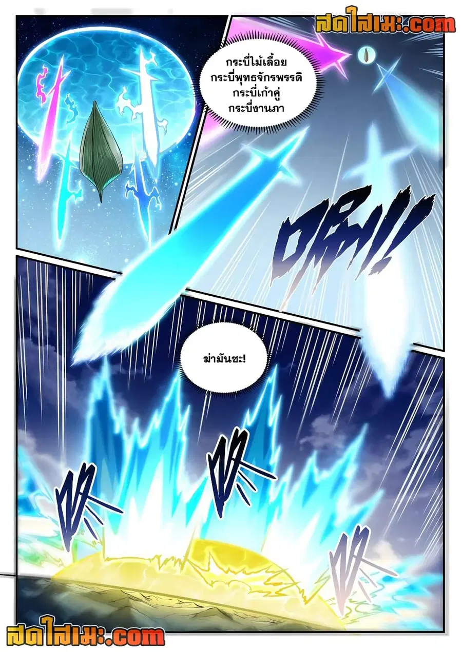 Bailian Chengshen ตอนที่ 808 หน้า 10