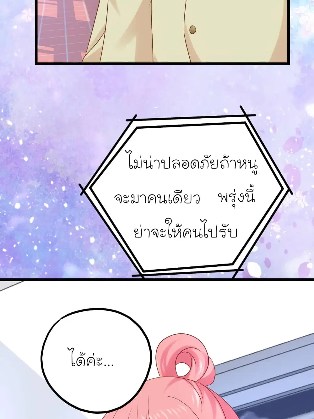 My Beautiful Time with You ตอนที่ 28 หน้า 10
