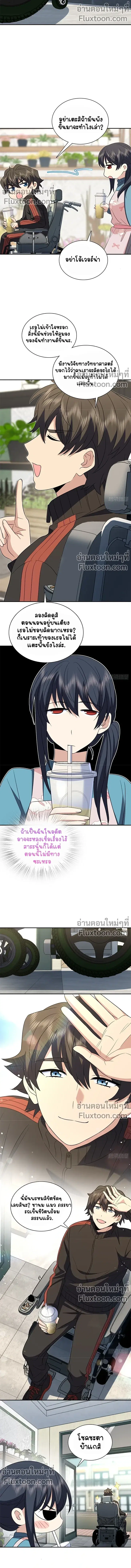 My Wife Is From a Thousand Years Ago ตอนที่ 389 หน้า 11