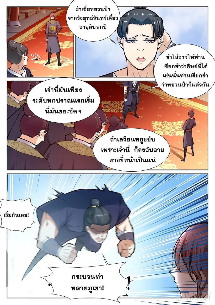 Against the Gods ตอนที่ 57 หน้า 4