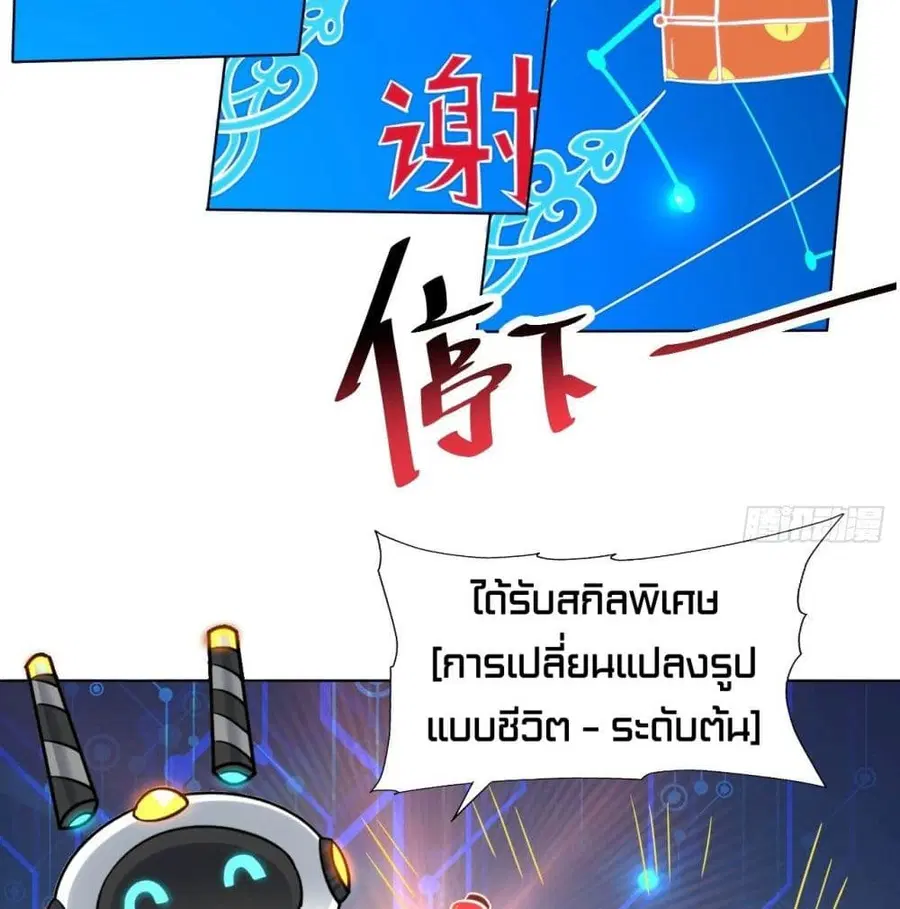 High Energy Strikes ตอนที่ 57 หน้า 83