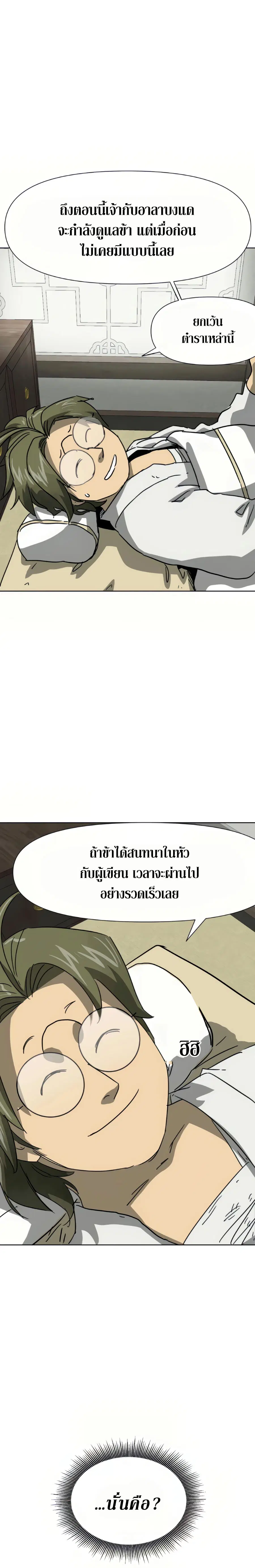 Infinite Level Up In Murim ตอนที่ 101 หน้า 16
