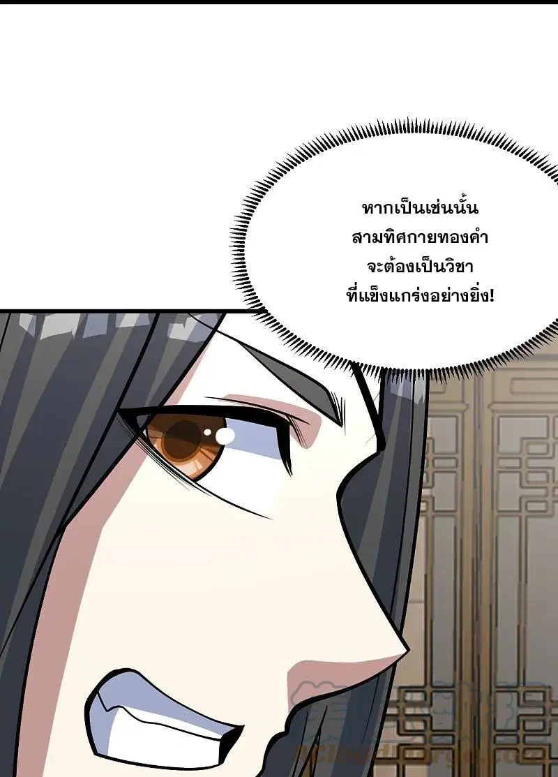 Matchless Emperor ตอนที่ 331 หน้า 22