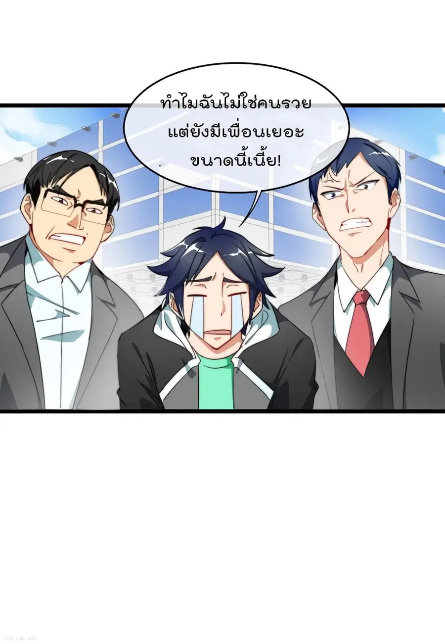 I am The Richest in The World ตอนที่ 87 หน้า 5