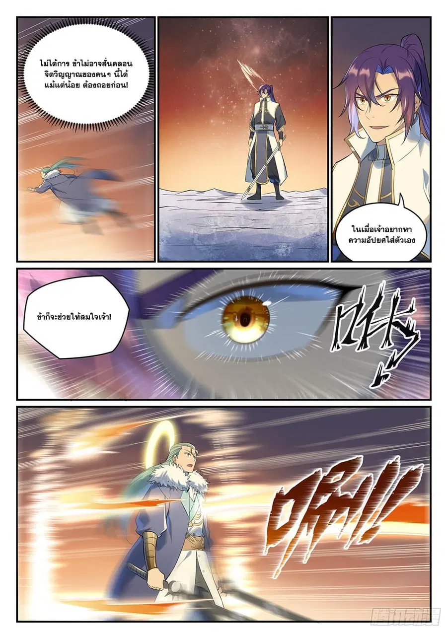 Bailian Chengshen ตอนที่ 997 หน้า 4