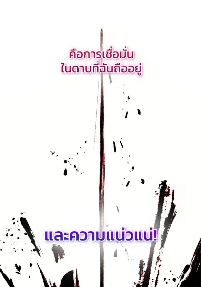 How to Live as a Villain ตอนที่ 142 หน้า 64