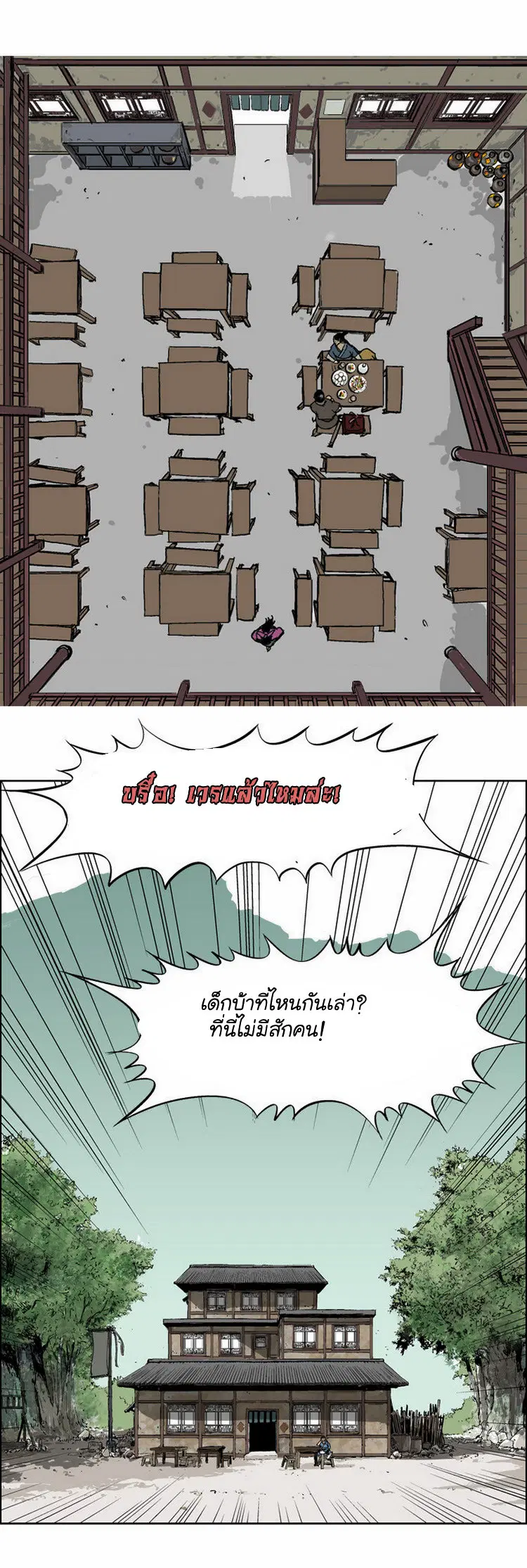 Gosu ตอนที่ 8 หน้า 8