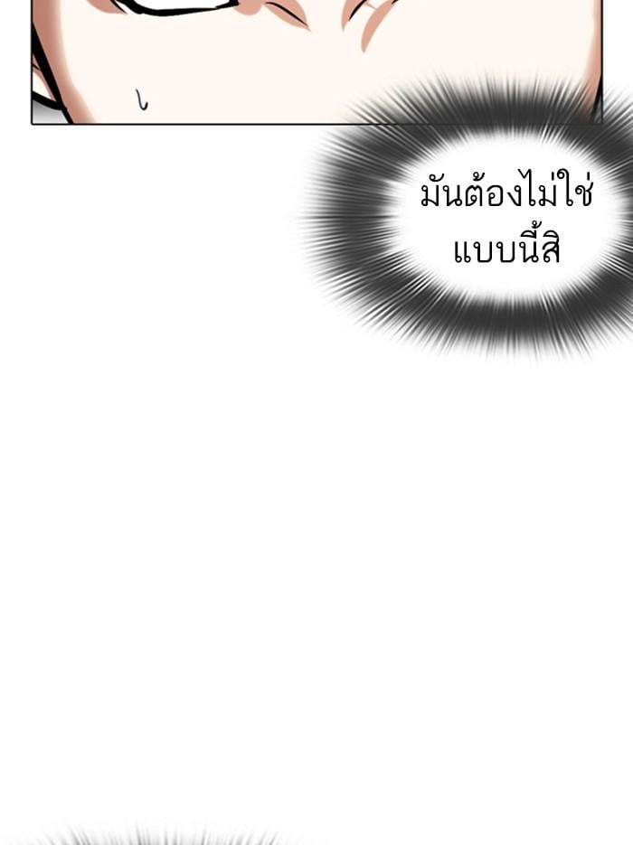 Lookism ตอนที่ 371 หน้า 69
