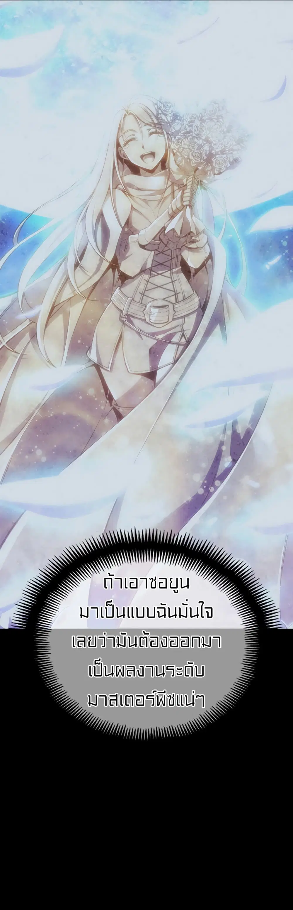 Legendary Moonlight Sculptor ตอนที่ 159 หน้า 44