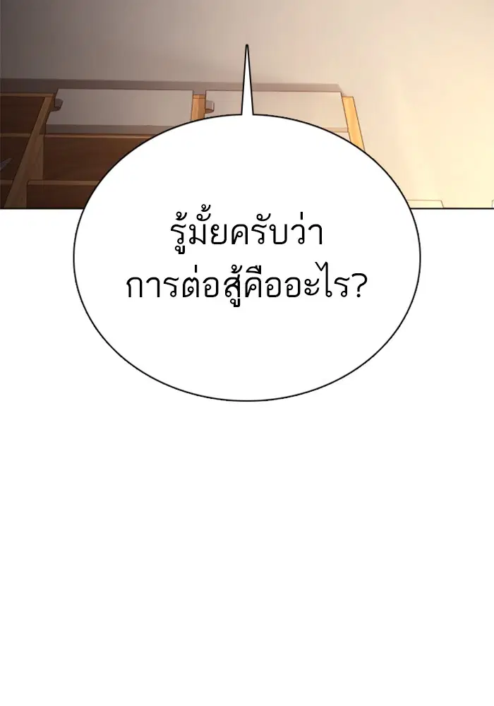 How to Fight ตอนที่ 91 หน้า 99