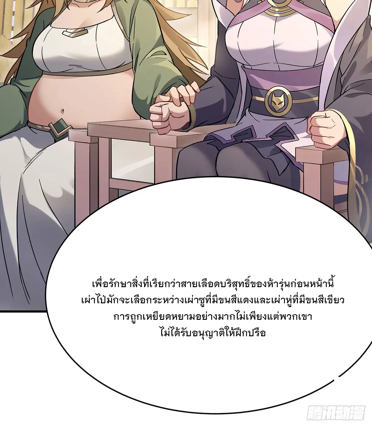 My Female Disciples are all Future Masters of the Heavens ตอนที่ 181 หน้า 67