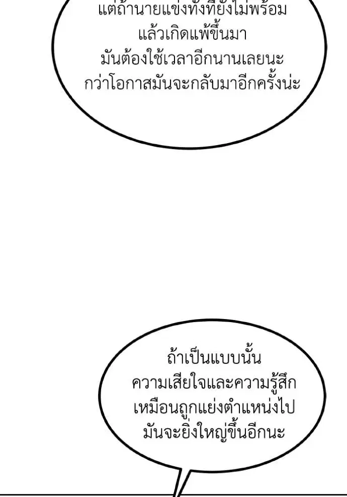 King of the Octagon ตอนที่ 128 หน้า 58